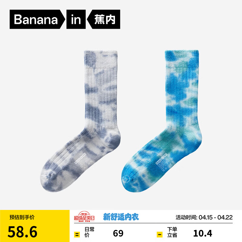蕉内（Bananain）银皮520C情侣棉袜子男女士7A抗菌天气预报扎染图案长筒秋冬季2双 【男女同款】雾+雨