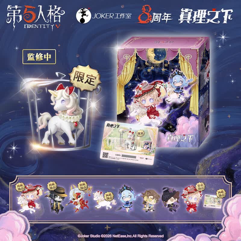 网易周边第五人格桌面侵入系列《真理之下——循香的启明星》角色盒蛋正版 典藏版 首批