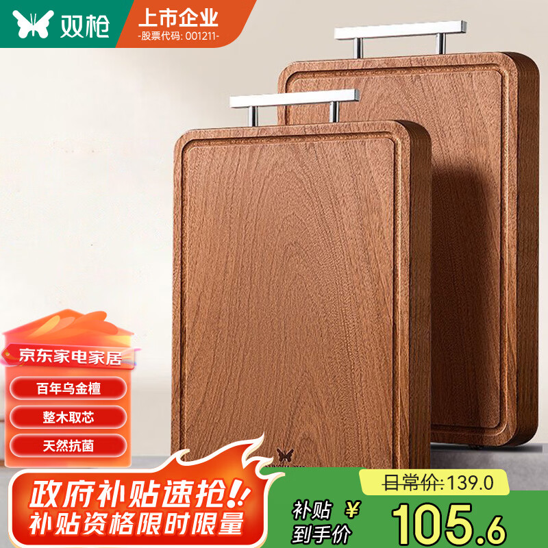双枪乌金檀木整木菜板 百年龄砧板家用切菜案板抗菌实木菜板45*30*2.5