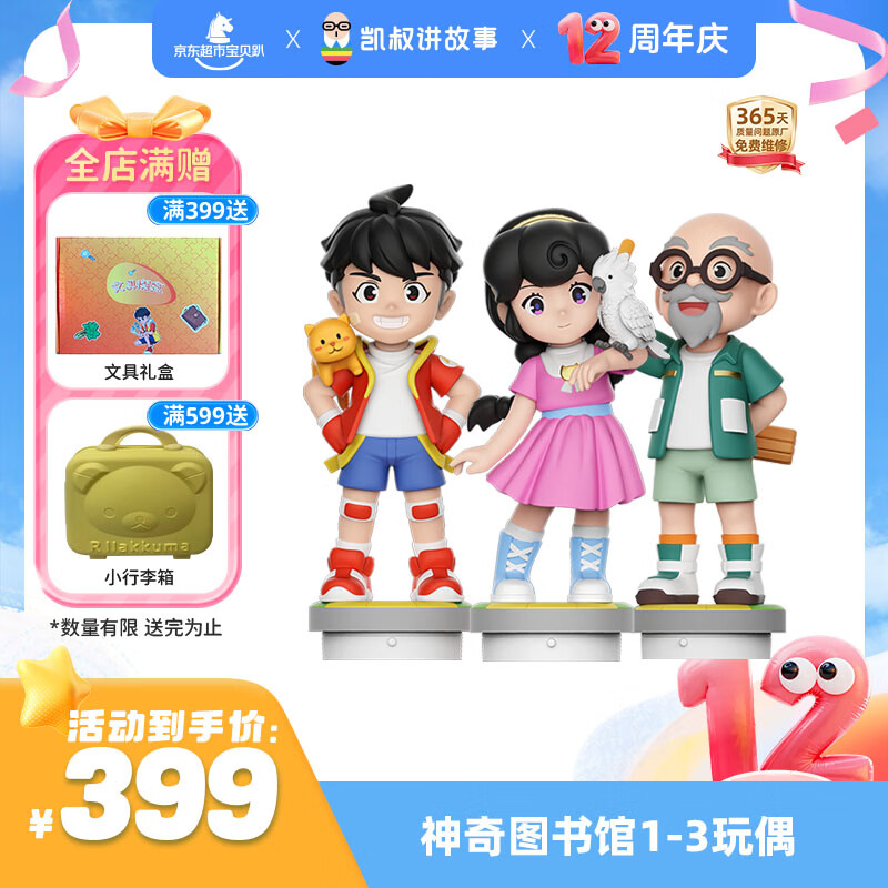 凯叔讲故事早教机神奇图书馆玩偶1-3部儿童启蒙益智玩具男孩女孩生日礼物