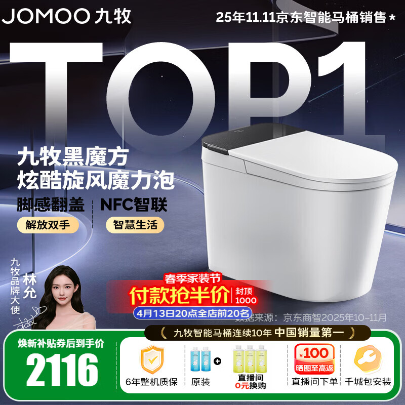 九牧（JOMOO）轻智能马桶家用卫生间恒温抗菌虹吸坐便器泡沫盾无水压限制SQ9650 【黑魔方】旋风魔力泡+免触+NFC 305坑距(290-390以内选择)