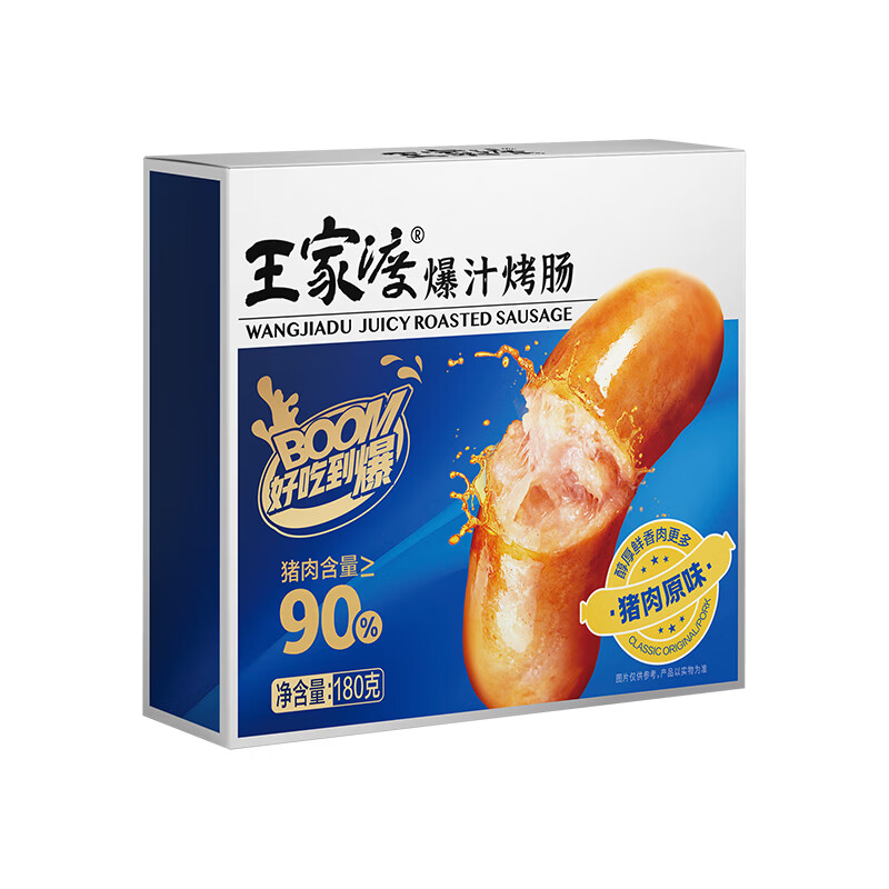 王家渡爆汁火山石烤肠5盒69.9元+赠午餐肉