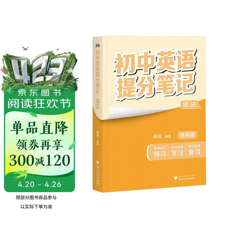 初中英语提分笔记 英语语法 峰阅万卷教研组初中提分笔记 快速提分 突破重点难点 紧跟命题方向 中考考点大全重点难点归纳突破初中总复习中考总复习辅导书 推荐