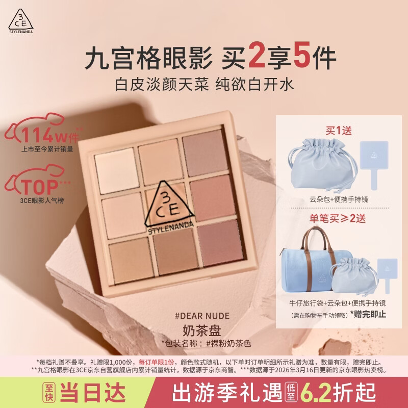 3ce九宫格九色眼影盘裸粉奶茶DEARNUDE奶茶盘哑光生日礼物送女友