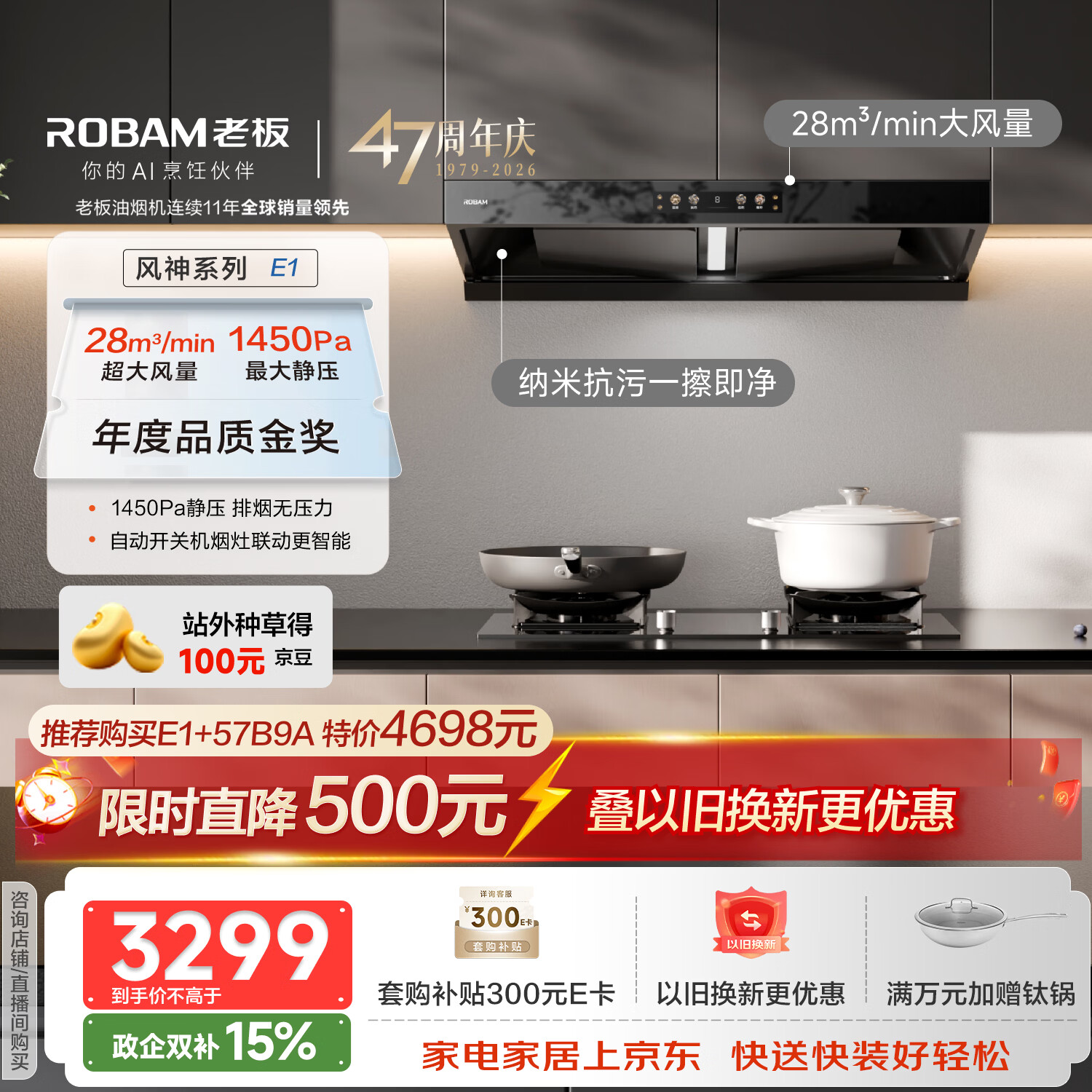 老板【风神系列】E1油烟机家用大吸力抽油烟机以旧换新一级能效静音欧式双腔顶吸28风量双子星国家补贴