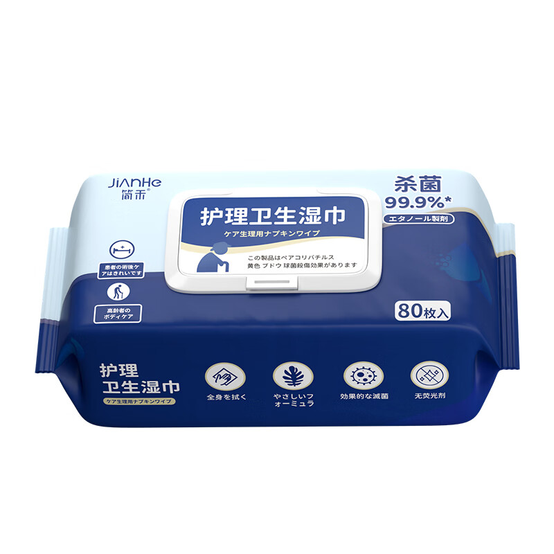 简禾中老年人护理湿巾卧床成人专用擦屁股洗屁股湿纸巾家庭实惠装 老人护理湿巾 80抽 3包