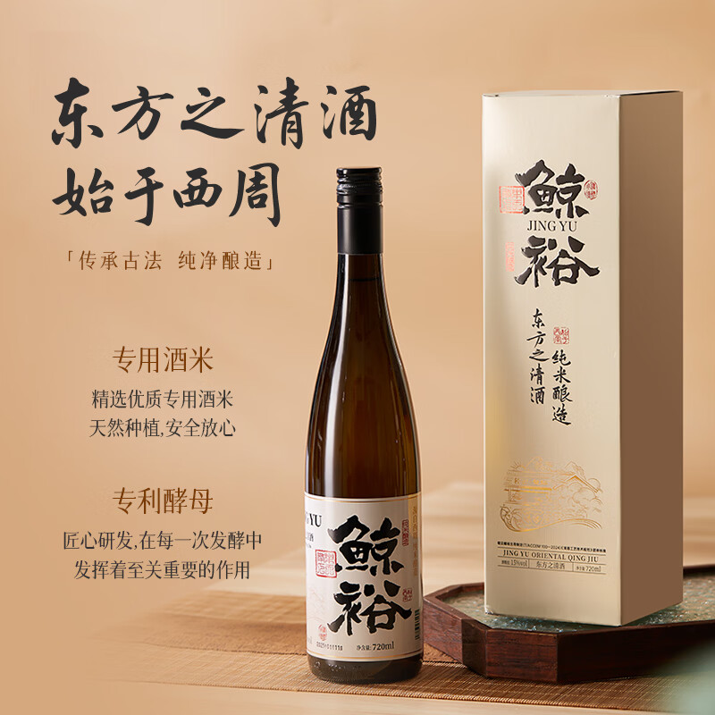 鲸裕 WHALE RICH鲸裕清酒国产720ML鲸裕清酒纯粮食酿造口粮清爽15度宴请微醺露营 720ml*1瓶