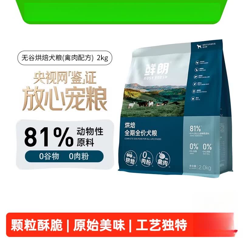 鲜朗（XIANLANG）犬主粮狗粮低温烘焙泰迪博美小型犬中大型幼犬奶糕成犬 1件 烘焙犬粮 2kg