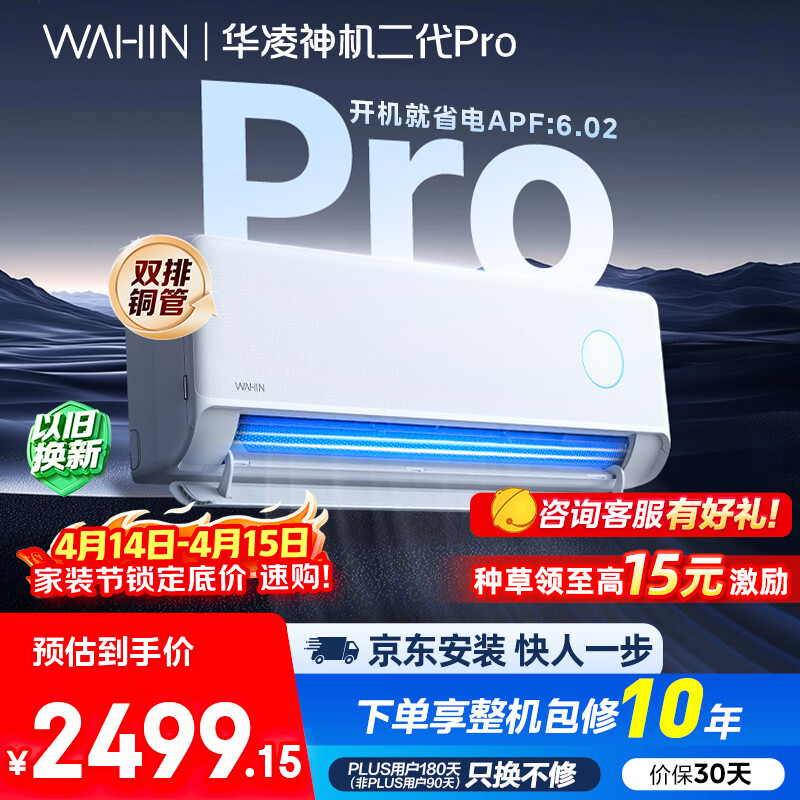 华凌空调 神机二代Pro 大1.5匹一级能效双排铜管省电舒适风变频挂机 以旧换新补贴KFR-35GW/N8HE1ⅡPro