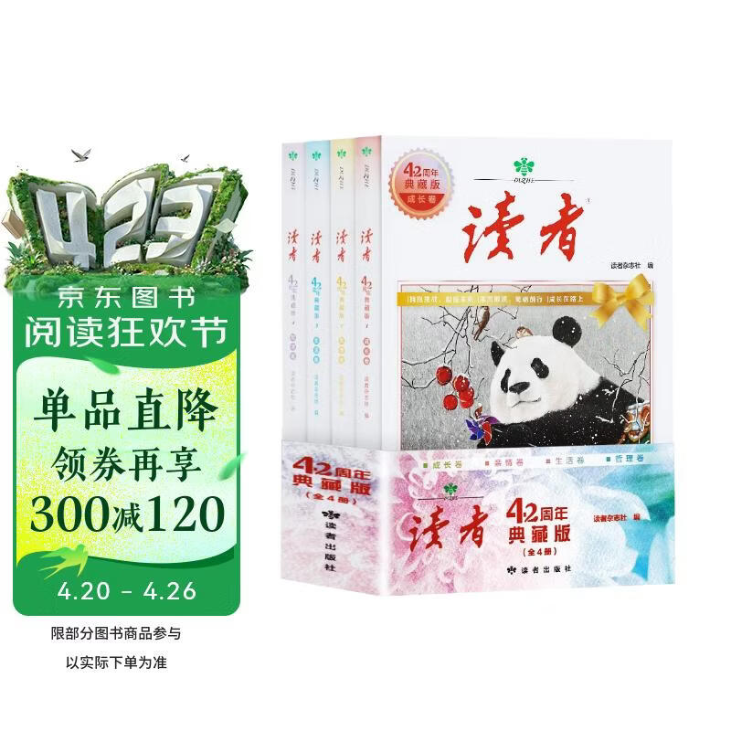 读者42周年典藏版全4册成长卷读点订阅金篇金句作文素材积累杂志合订本校园刊