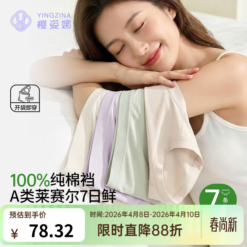 樱姿娜【7条】7日鲜内裤女2026新款A类无痕莱赛尔10A抗菌100%纯棉裆三角 【7条】黄+绿+蓝+紫+粉+灰+肤 L 中腰(100-120斤内可穿)