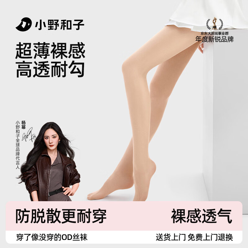 小野和子丝袜女秋季防勾丝自然裸感美肤打底连裤袜