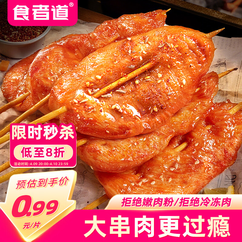 食者道鲜嫩里脊肉串3斤奥尔良鸡胸肉片里脊肉片早餐半成品烧烤食材