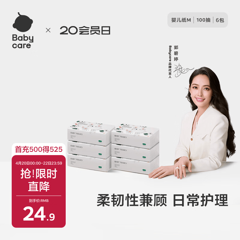 babycare婴儿柔纸巾宝宝柔软抽纸中柔新生儿纸面巾纸非保湿纸M码100抽*6包