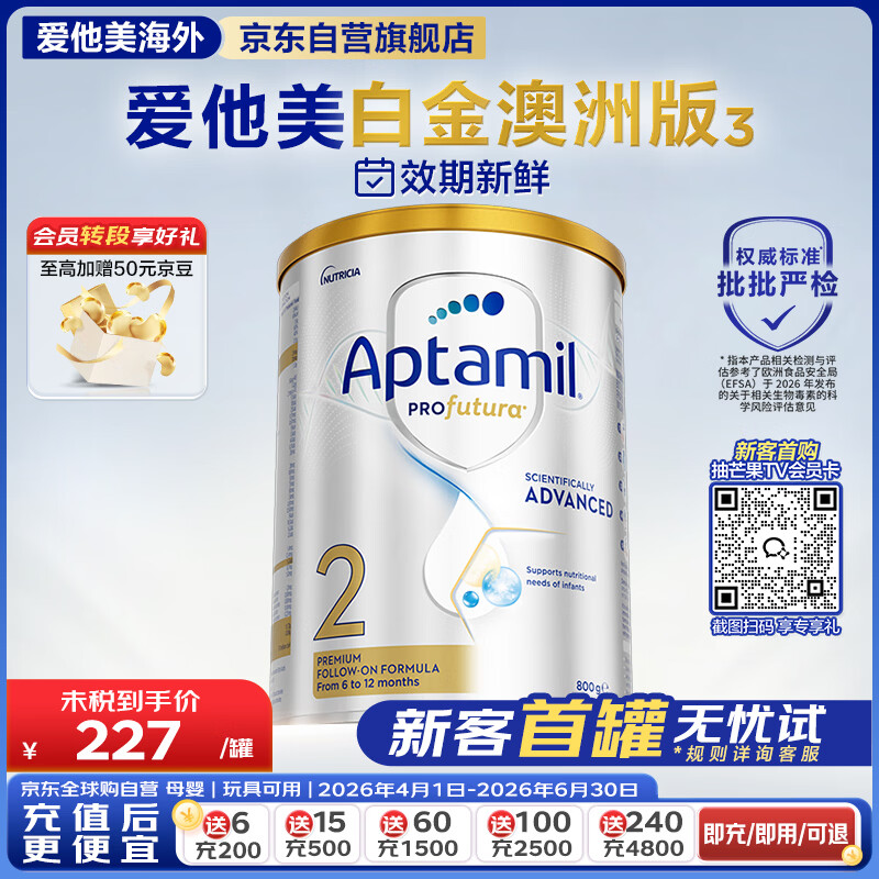 爱他美（Aptamil）白金澳洲版 婴儿配方奶粉 2段(6-12月) 800g