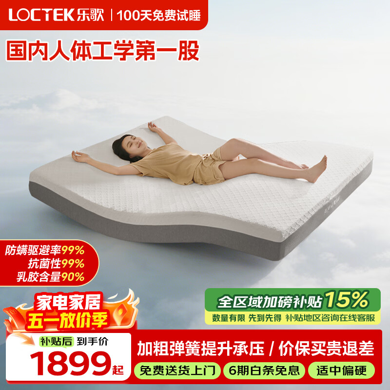 乐歌（Loctek）静音乳胶独立弹簧床垫不变形边缘加固强支撑 护脊床垫 1.5*2米