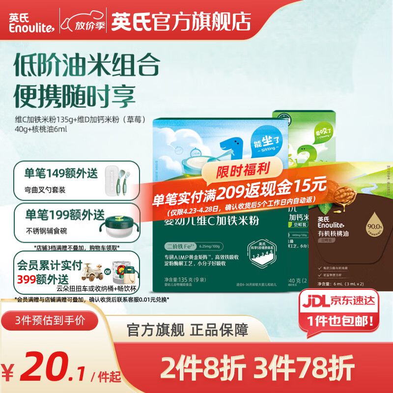 英氏米粉婴儿高铁独立小包装宝宝米粉荤素果蔬6-12个月米糊婴儿细腻 【1阶6月】爆款米油组 181g*1盒