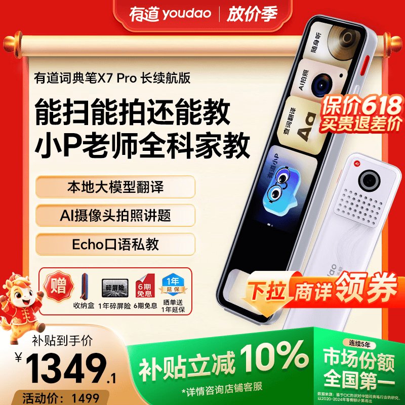 有道词典笔X7Pro 【国家补贴】点读笔英语学习翻译神器 电子词典翻译笔扫描笔 单词笔扫读笔