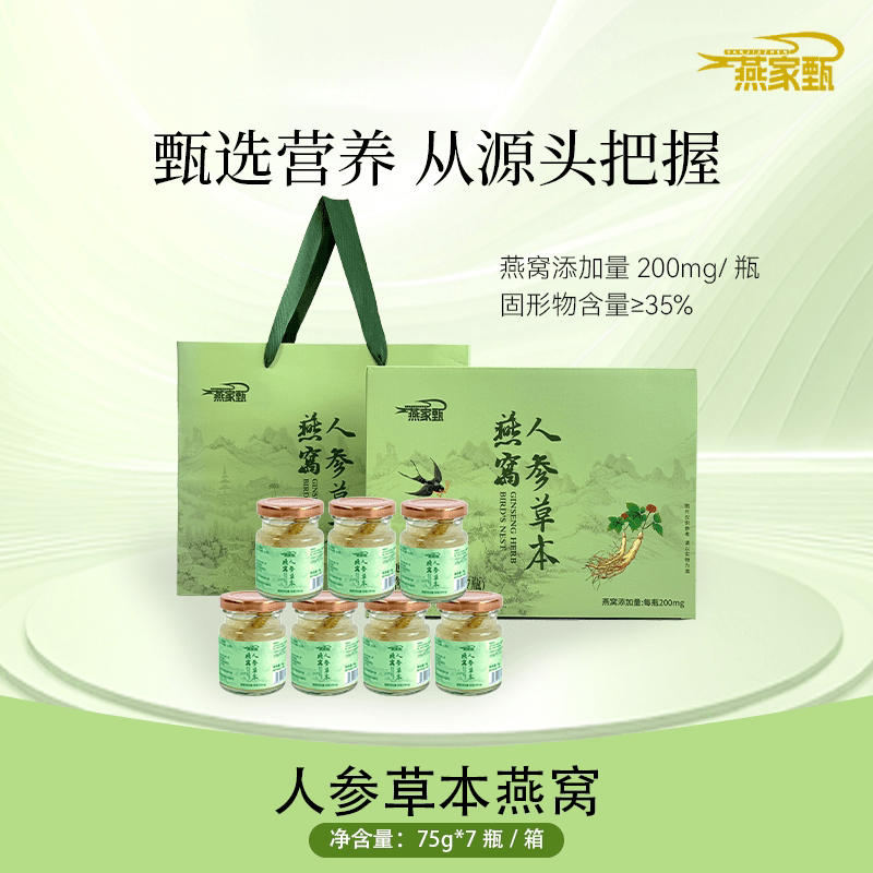 燕家甄即食鲜炖燕窝礼盒人参阿胶桂圆蛹虫草滋补 1盒 200ml*1盒 人参草本燕窝