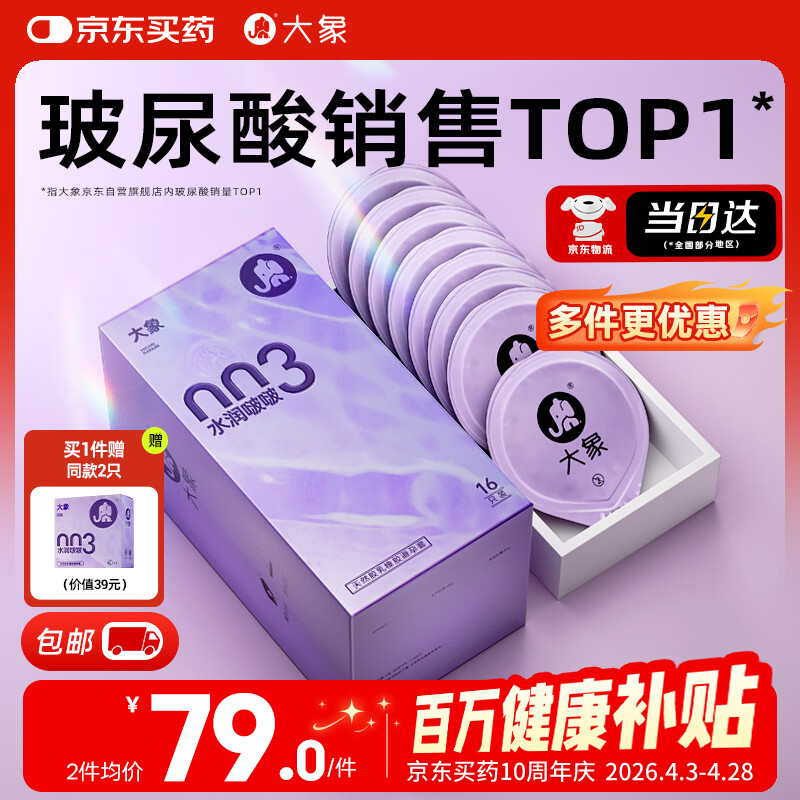 大象003超薄避孕套水润啵啵18只含赠果冻玻尿酸安全套套成人用品byt