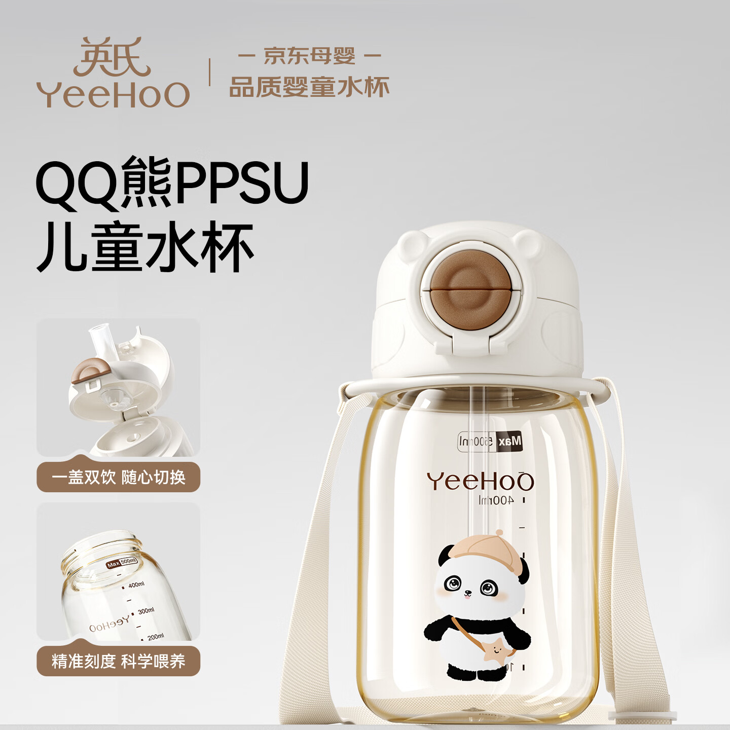 英氏(YEEHOO)儿童水杯宝宝吸管杯幼儿园背带喝水杯子家用上学水壶水杯