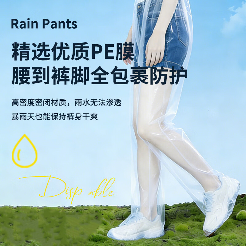迦图鲮一次性防水雨裤加长加厚便携防湿包脚雨裤男女户外旅行防湿用鞋套 透明款雨衣【5包一袋】松紧袖口/独立包装