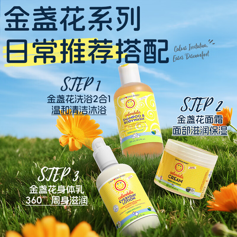 加州宝宝金盏花面霜滋润保湿儿童面霜婴儿润肤舒缓身体乳婴幼儿  【一瓶全家用】金盏花身体乳562ml