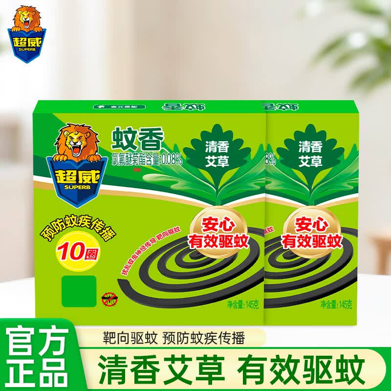 超威贝贝健艾草清香蚊香2盒 5.4元 - 86线报