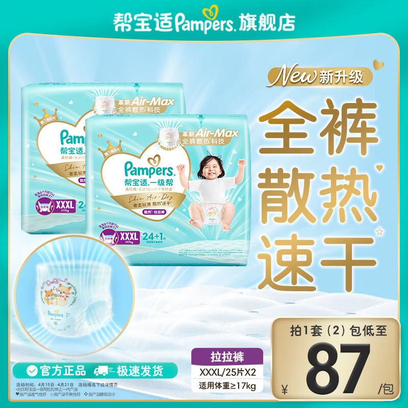 帮宝适【散热王者】新帮宝适一级帮拉拉裤超薄透气L-3XL尿不湿尿裤 【超值】XXXL50片(≥17kg）