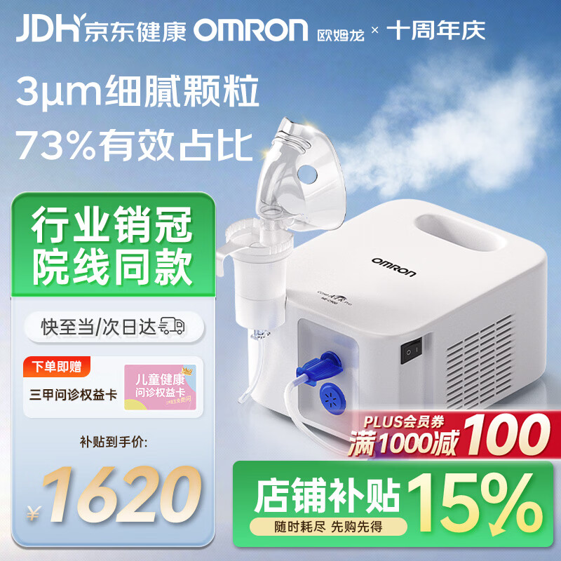 欧姆龙（OMRON）医用雾化器儿童婴儿家用老人压缩雾化机医院同款C900赠问诊卡