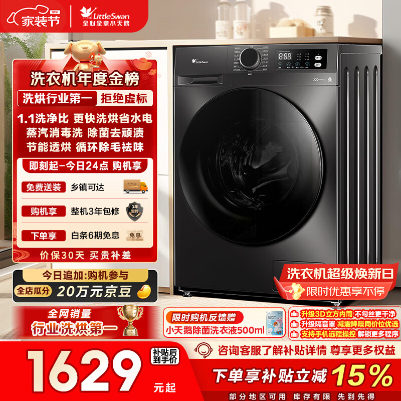 小天鹅（LittleSwan）滚筒洗衣机全自动家用 带烘干洗烘一体 10KG大容量超薄 TD100APUREPRO以旧换新 (支持鸿蒙智联)