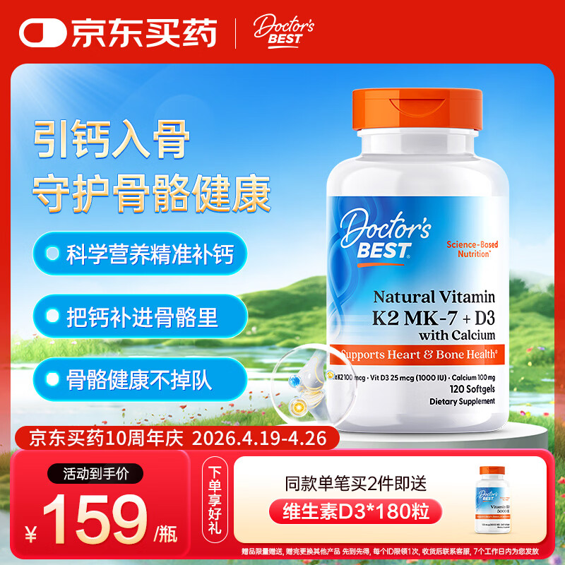 Doctor's best多特倍斯 液体钙维生素K2D3柠檬酸钙成人孕妇补钙中老年钙片120粒