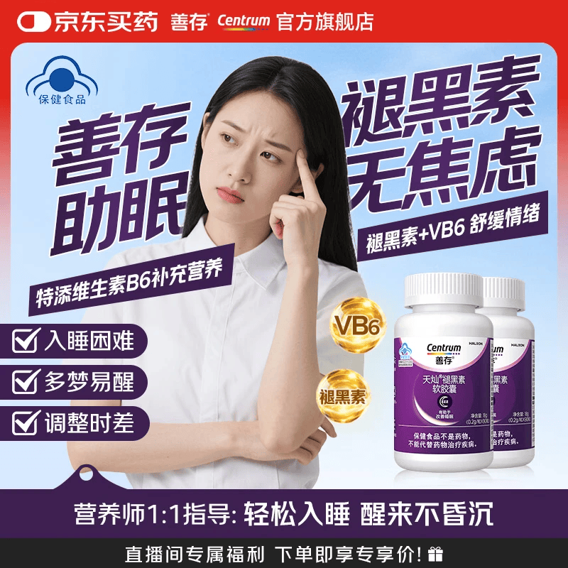 善存（Centrum）男女成人儿童青少年复合维生素矿物质合集 【改善睡眠】含VB6褪黑素 90粒*2瓶