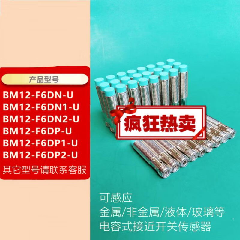 翰西电容式非金属感应开关接近开关传感器bm12-f6dn-ubm12-f6dp-u 不