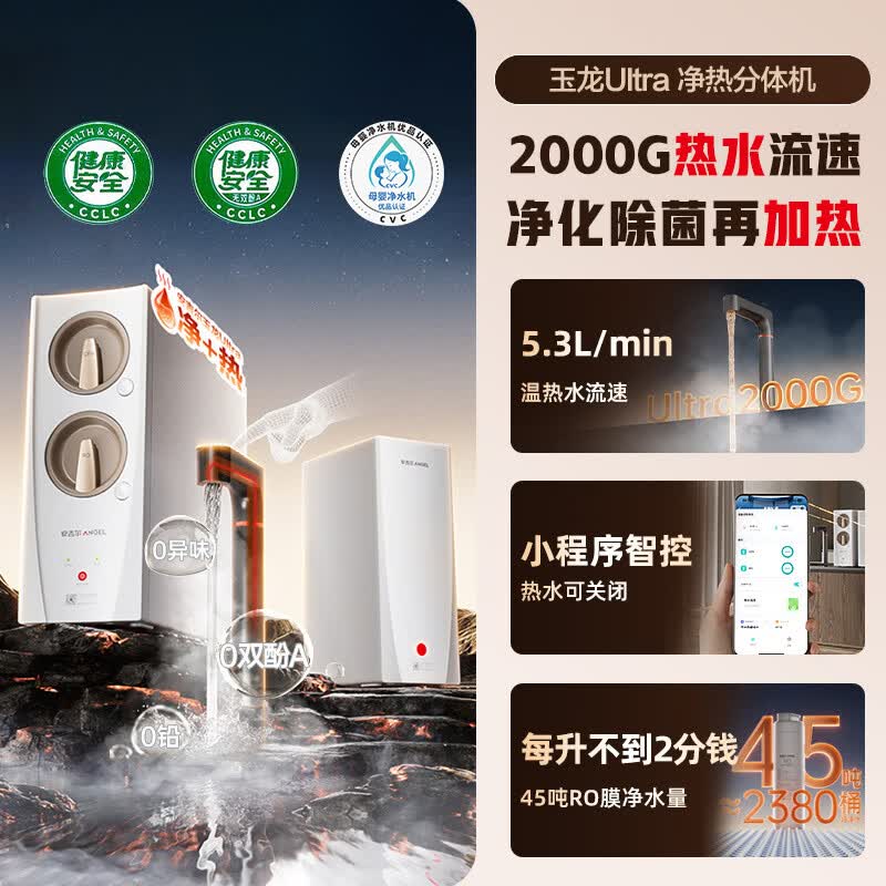 安吉尔加热净水器家用直饮机【肖战代言】创新分体式净饮机 玉龙Ultra真开水 2000G流速体验 加热净水机 玉龙ultra【延迟发货】