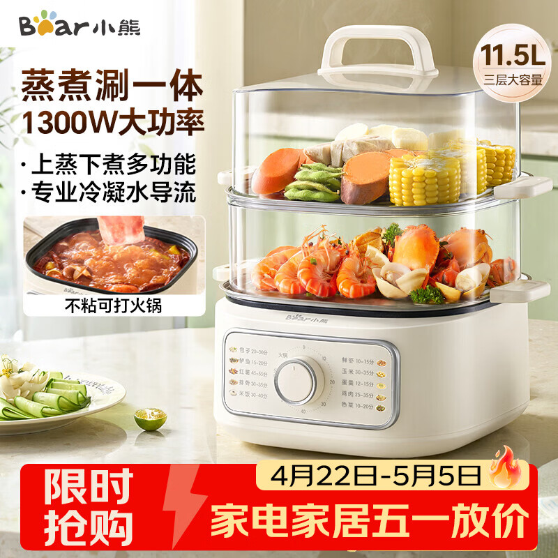 小熊（Bear）电蒸锅 家用电锅小型2-3人用 火锅蒸煮一体多功能锅 11.5L三层大容量DZG-HA0N7