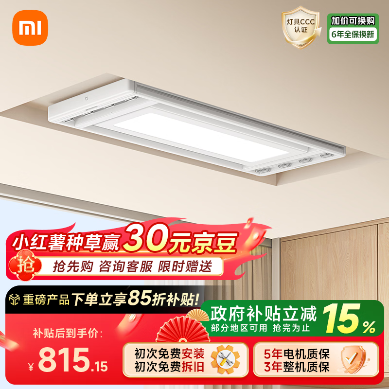 米家智能晾衣机2【国家补贴】 小米电动隐形晾衣架可伸缩升降阳台超薄