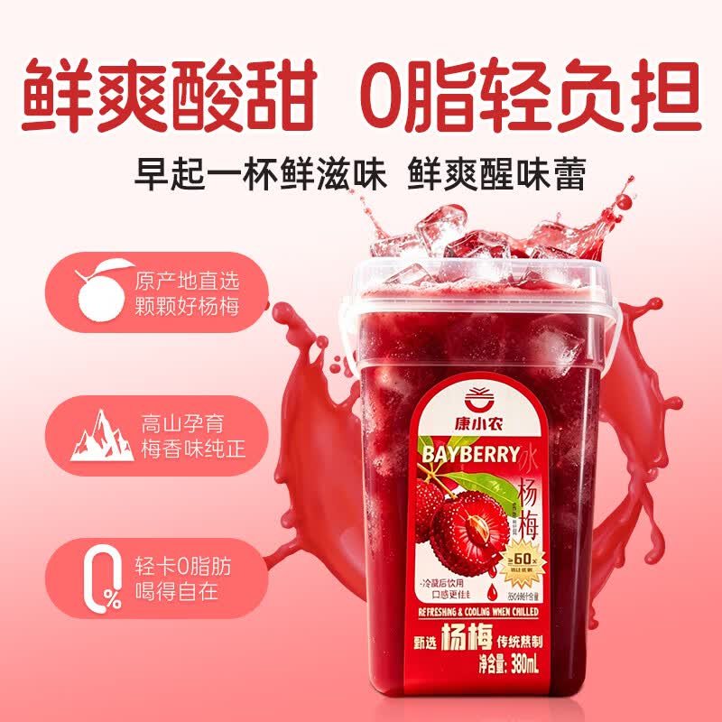 康小农贵州冰杨梅汁饮料果汁正宗传统熬制酸梅汤孕妇果蔬汁网红冰饮整箱 380ml*6瓶/箱 【先熬后榨 传统工艺】1箱
