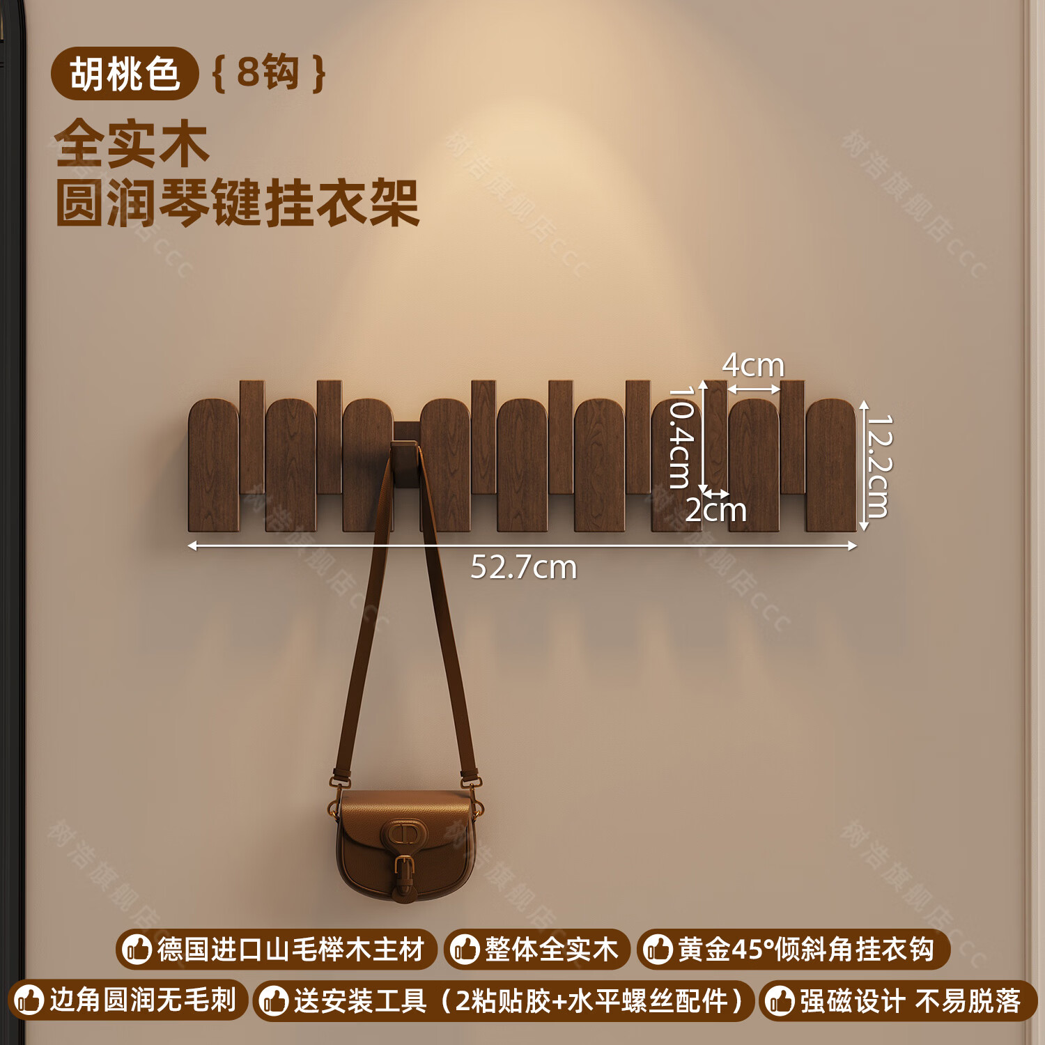 树浩挂墙衣帽架入户门后钢琴键挂衣钩墙上壁挂实木挂衣服架墙面挂包架 胡桃色8钩【升级远山圆润琴键】进口山毛榉
