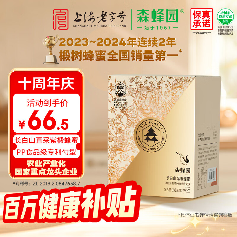 森蜂园长白山椴树勺蜜 便携独立勺子包装早餐牛奶送礼送长辈礼物