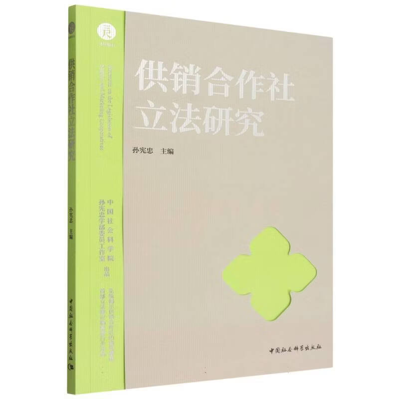 供销合作社立法研究