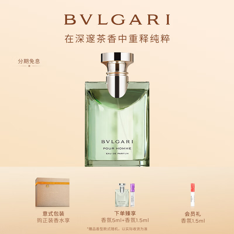 宝格丽（BVLGARI）大吉岭茶香水100ml木质调白衬衫男士礼盒生日礼物送男生
