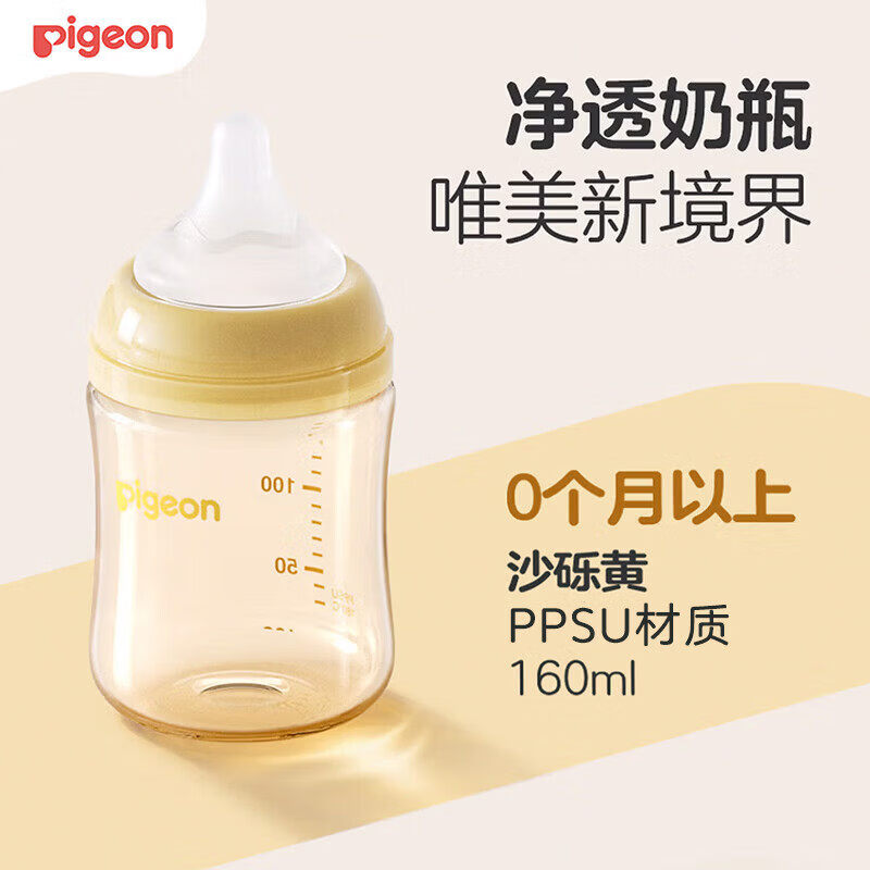 贝亲（Pigeon）奶瓶宽口径奶瓶净澈ppsu奶瓶宝宝婴儿新生儿玻璃奶瓶0-6个月以上 【PPSU奶瓶】160ml 配SS号奶嘴 0个月以上（沙砾黄）