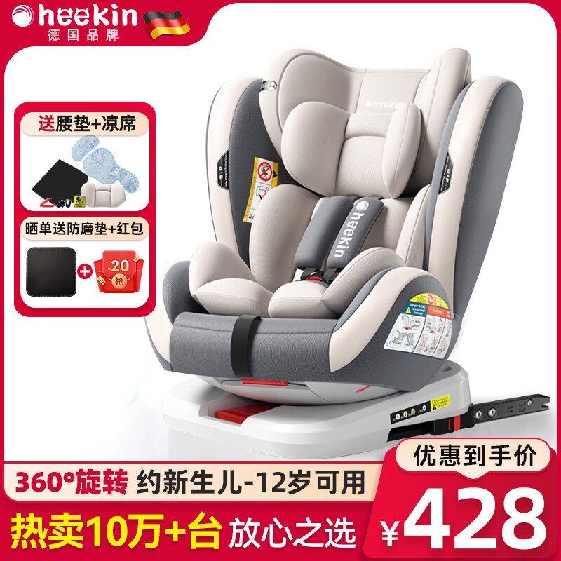 Heekin德国 儿童安全座椅汽车用0-4-12岁婴儿宝宝360度旋转ISOFIX硬接口 时尚灰(ISOFIX+360度旋转)