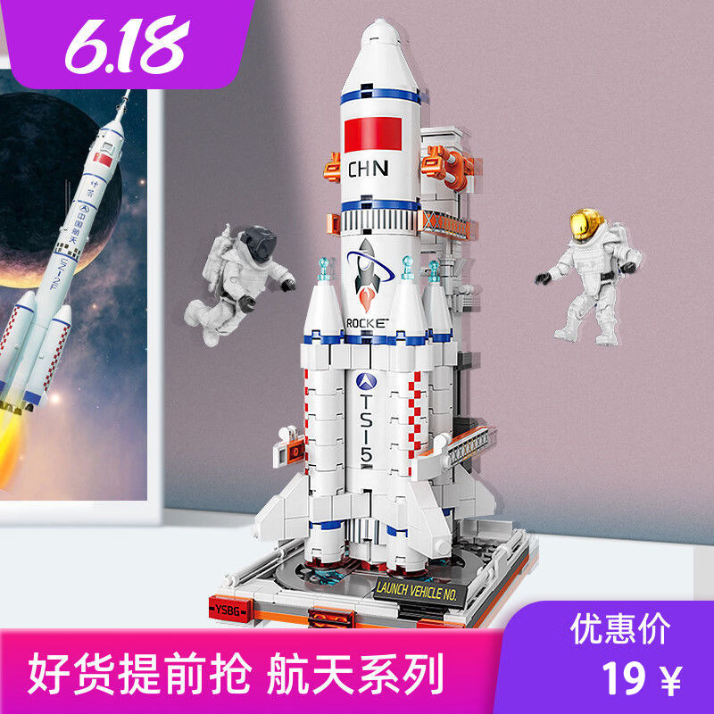 元族航天飞机神州火箭高难度拼装儿童中国积木大型模型男孩子玩具礼物 升级版长征7号 458颗
