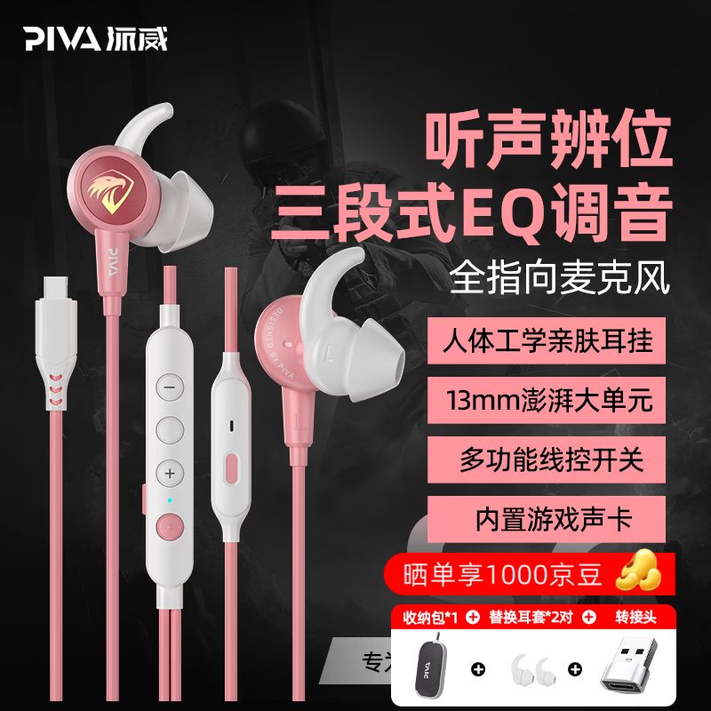 Piva派威S6 游戏耳机入耳式有线电竞耳机fps电脑手机三角洲和平精英吃鸡音乐耳塞耳麦type-c线控3.5mm type-c粉色 内置声卡I三段EQ调节