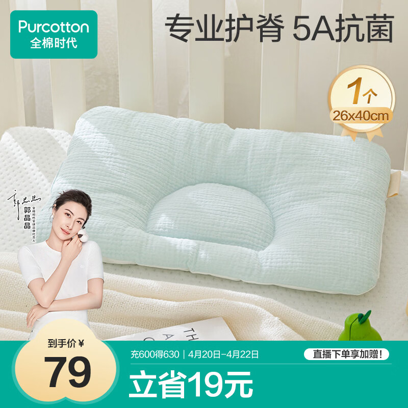 全棉时代婴儿定型枕6个月-3岁新生儿宝宝抗菌防螨护颈枕矫正头型儿童枕头