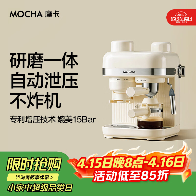 摩卡咖啡机 研磨一体机半自动意式美式家用小型磨豆2026新款萃取机 豆乳白