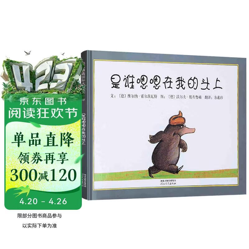 是谁嗯嗯在我的头上  屎尿屁话题+侦探元素动物课 邓超微博推荐 学会勇敢和自信系列 0-3岁（启发出品）六一儿童节礼物女孩男孩暑假作业 一升二暑假衔接 小升初暑假衔接 