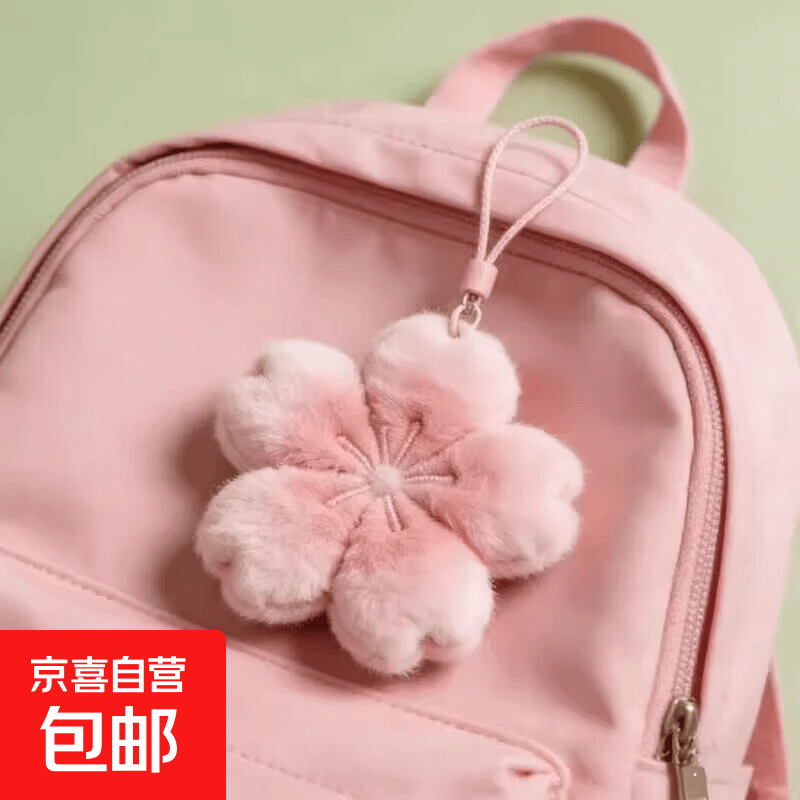 新款樱花系列治愈毛绒玩偶挂件钥匙扣可爱礼物送闺蜜书包装饰qt 樱花毛绒挂件-珠链款- 1个